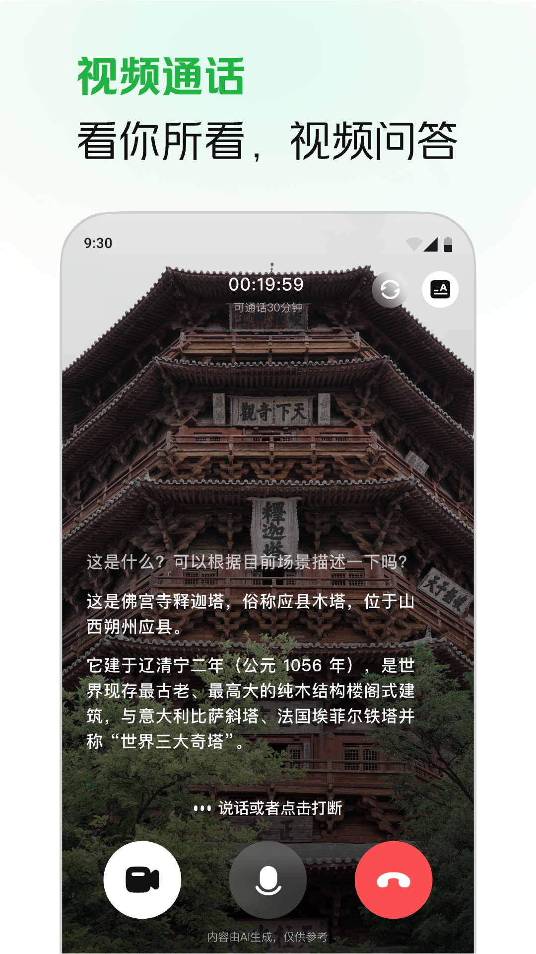视频通话识别眼前的古建筑