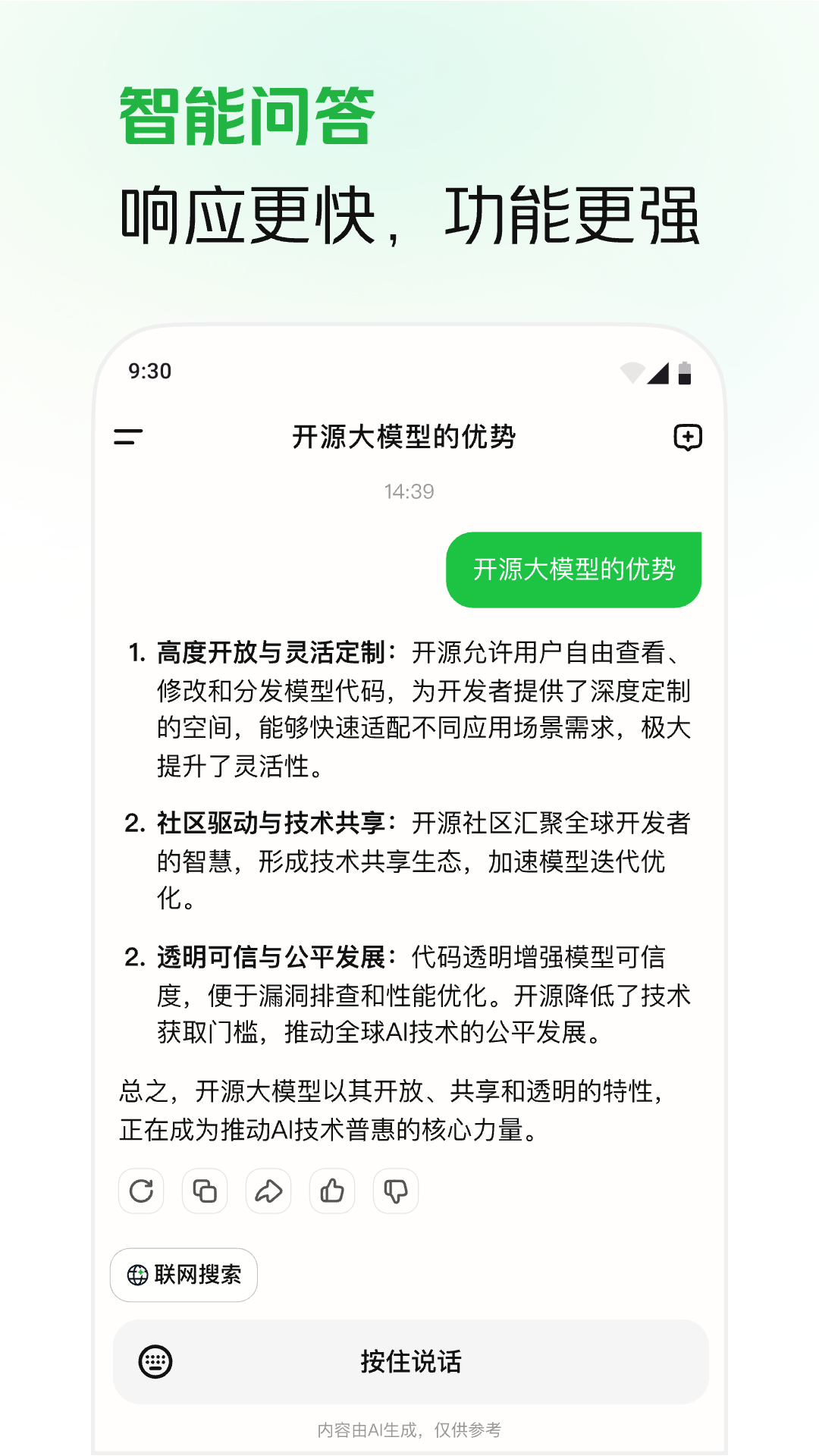 智能问答给出分点结构的回答