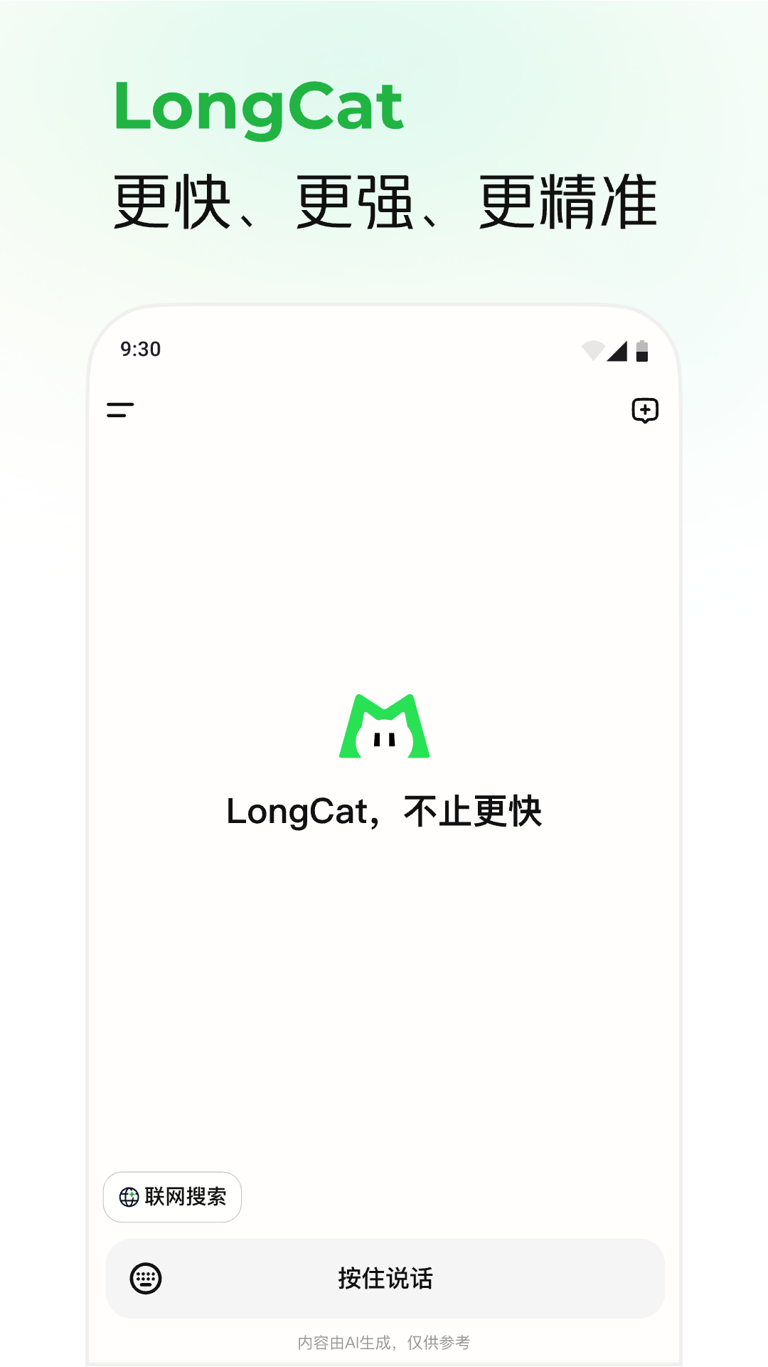 首页的联网搜索开关与按住说话输入条