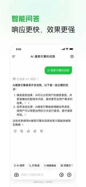 回答中显示「已完成思考」的状态